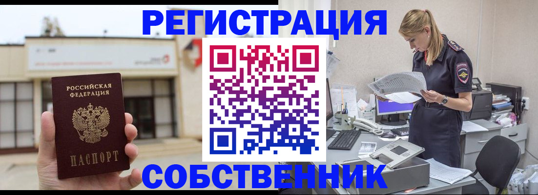 прописка 2025 в Миассе