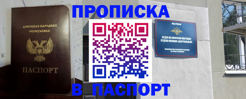 регистрация в Миассе
