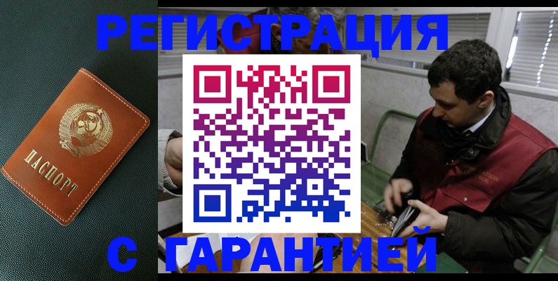 прописка штамп в Миассе