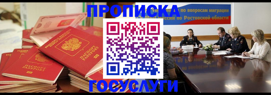 прописка для работы в Миассе